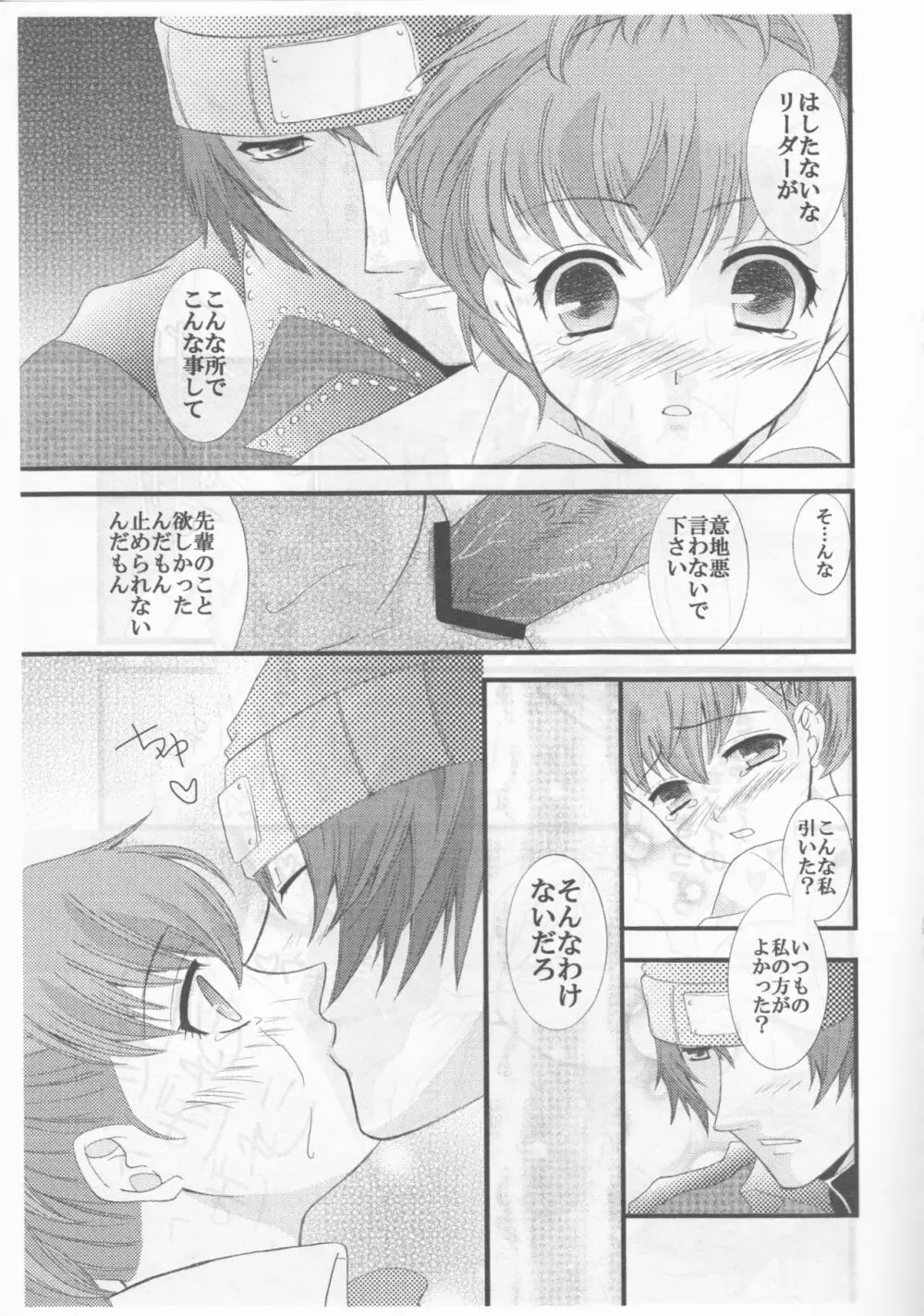 シークレット シークレット Page.10