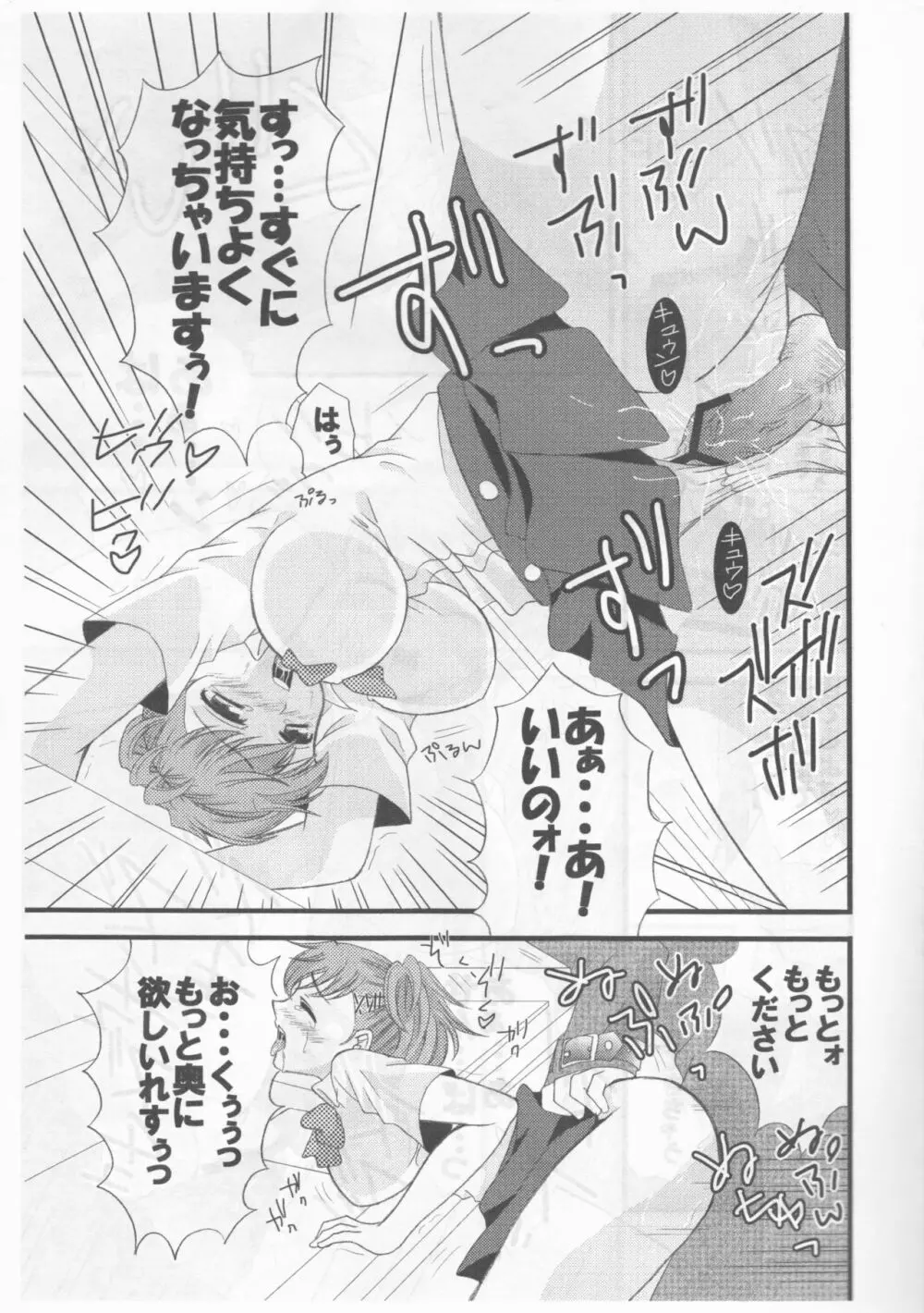 シークレット シークレット Page.8