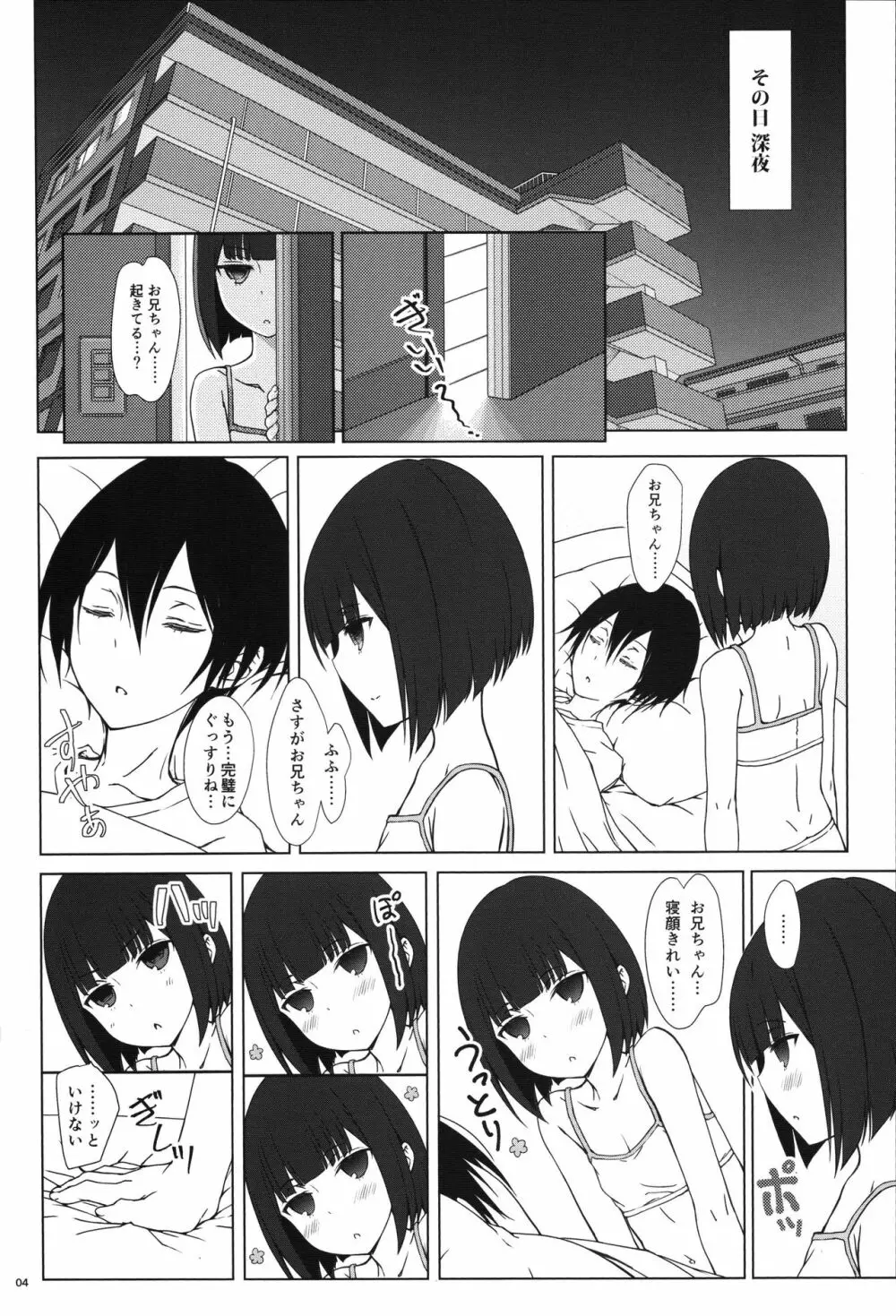 田中妹がわりとさかりげ Page.3