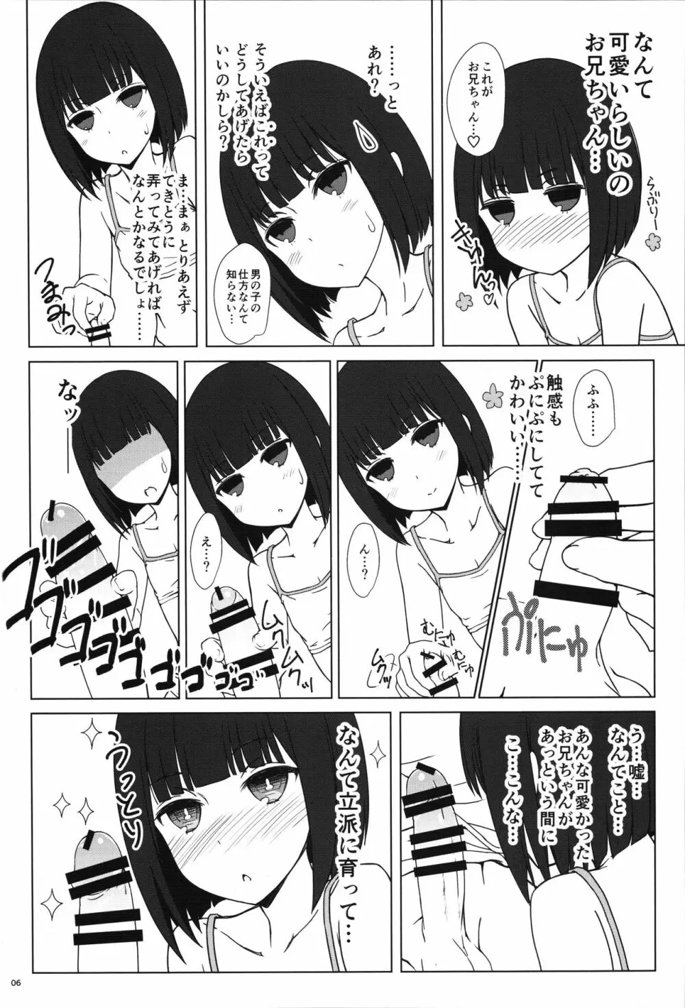 田中妹がわりとさかりげ Page.5