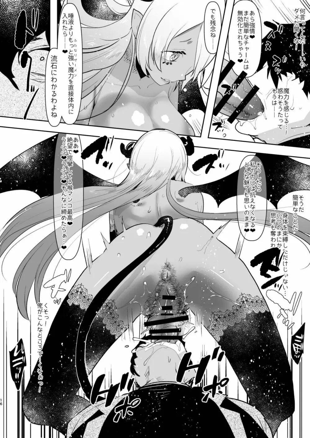 淫魔のふたなりチ○ポに敗北した退魔師の俺は… Page.16