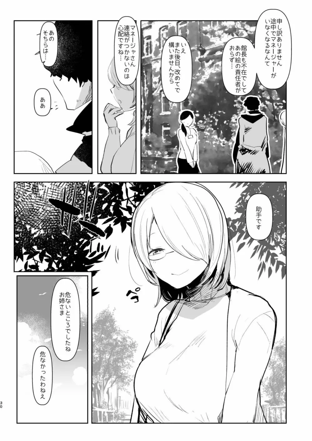 淫魔のふたなりチ○ポに敗北した退魔師の俺は… Page.30