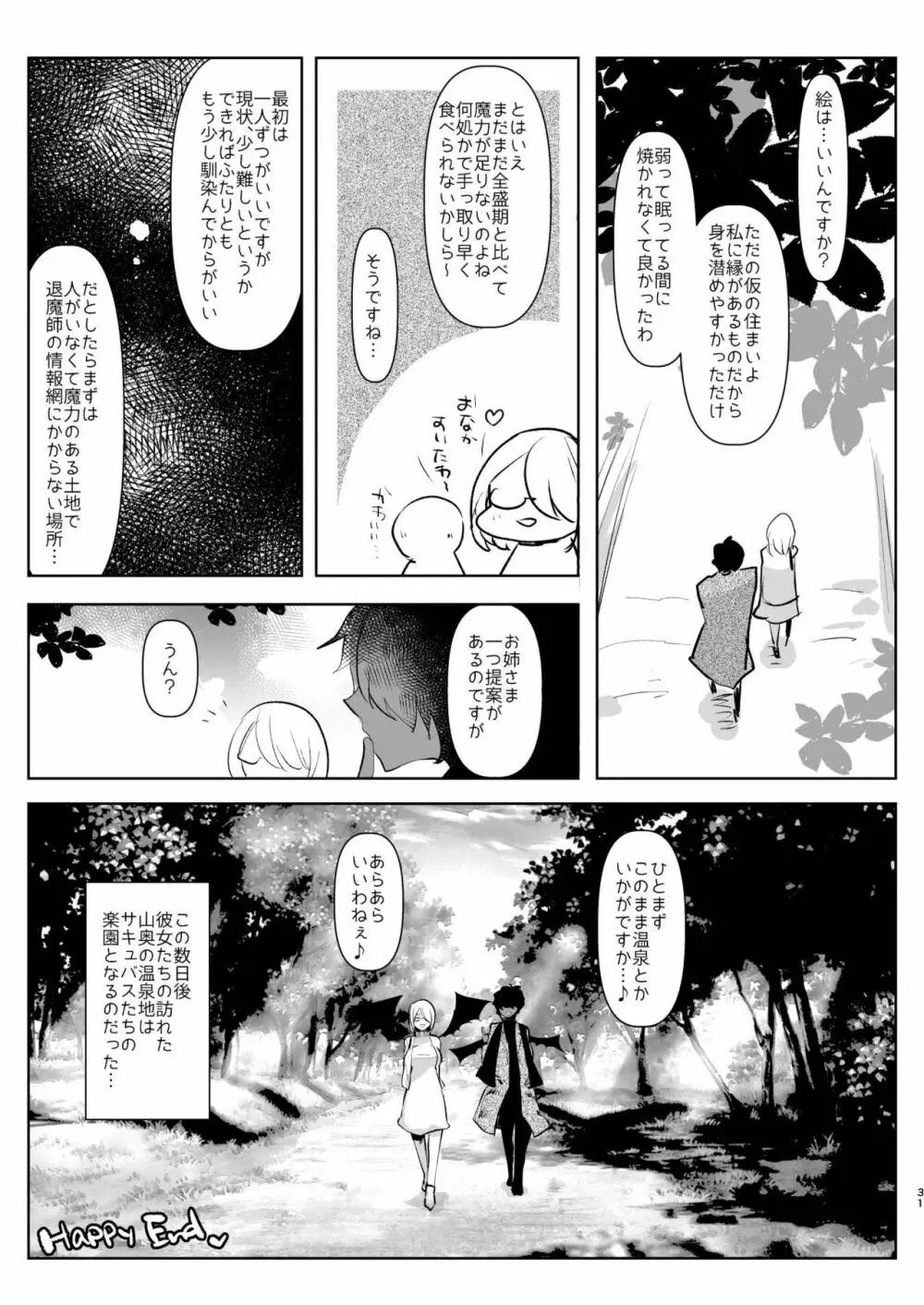 淫魔のふたなりチ○ポに敗北した退魔師の俺は… Page.31