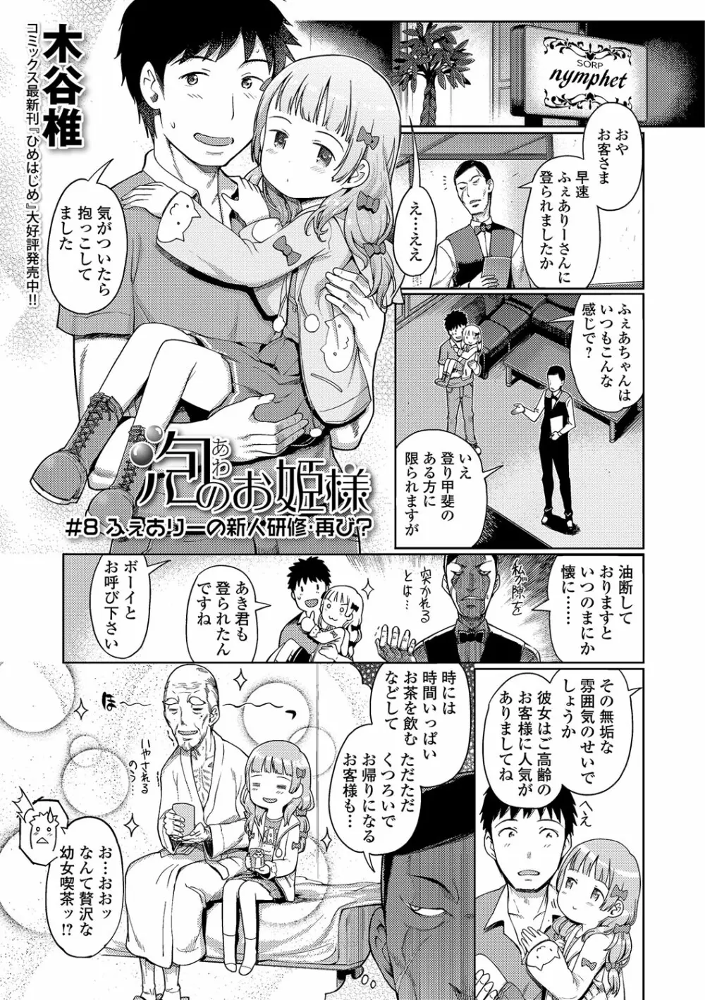 泡のお姫様 #1-8 Page.109