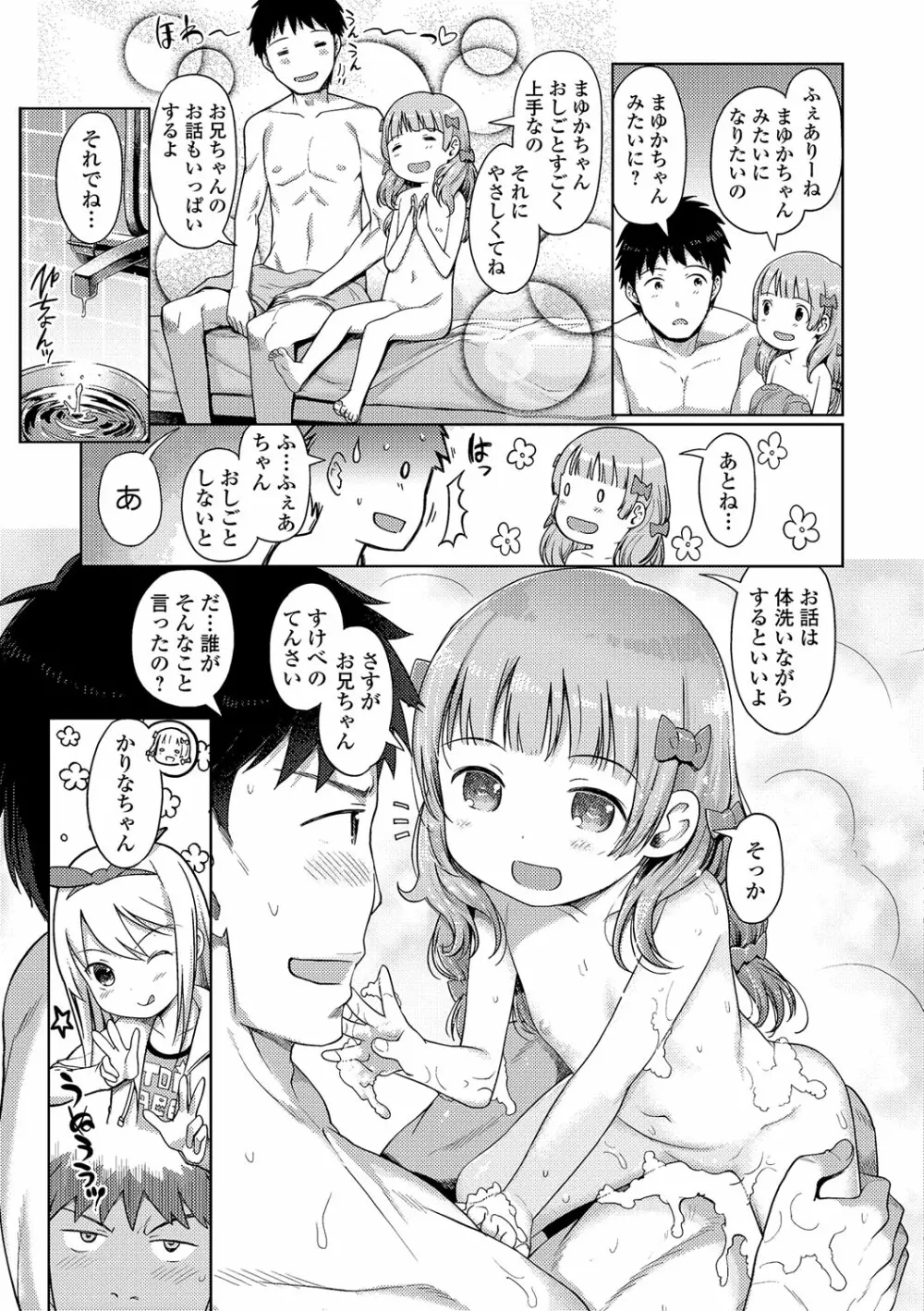 泡のお姫様 #1-8 Page.111