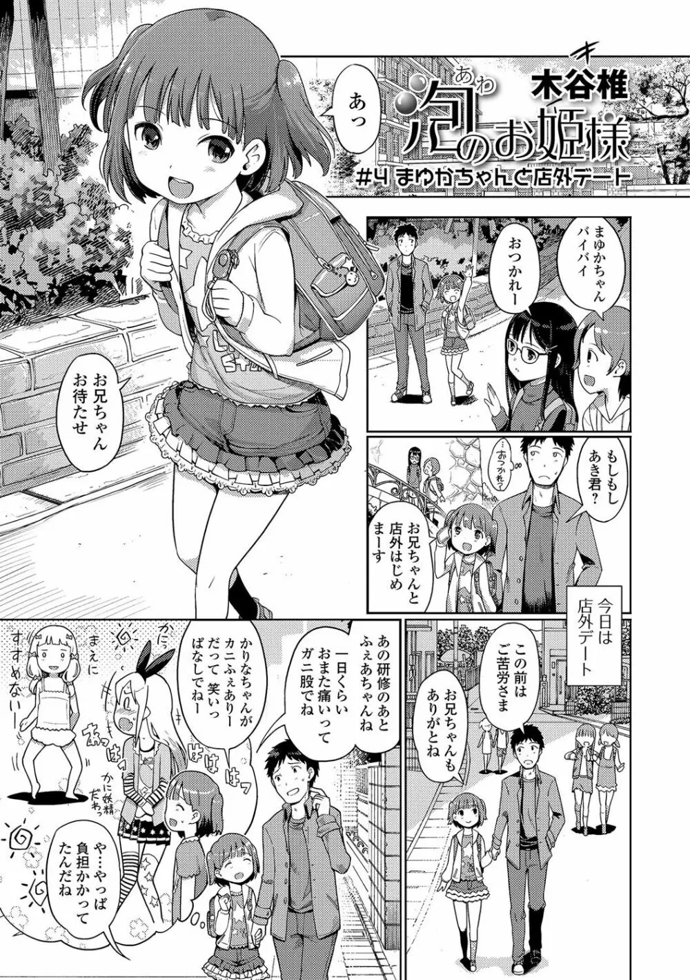 泡のお姫様 #1-8 Page.49