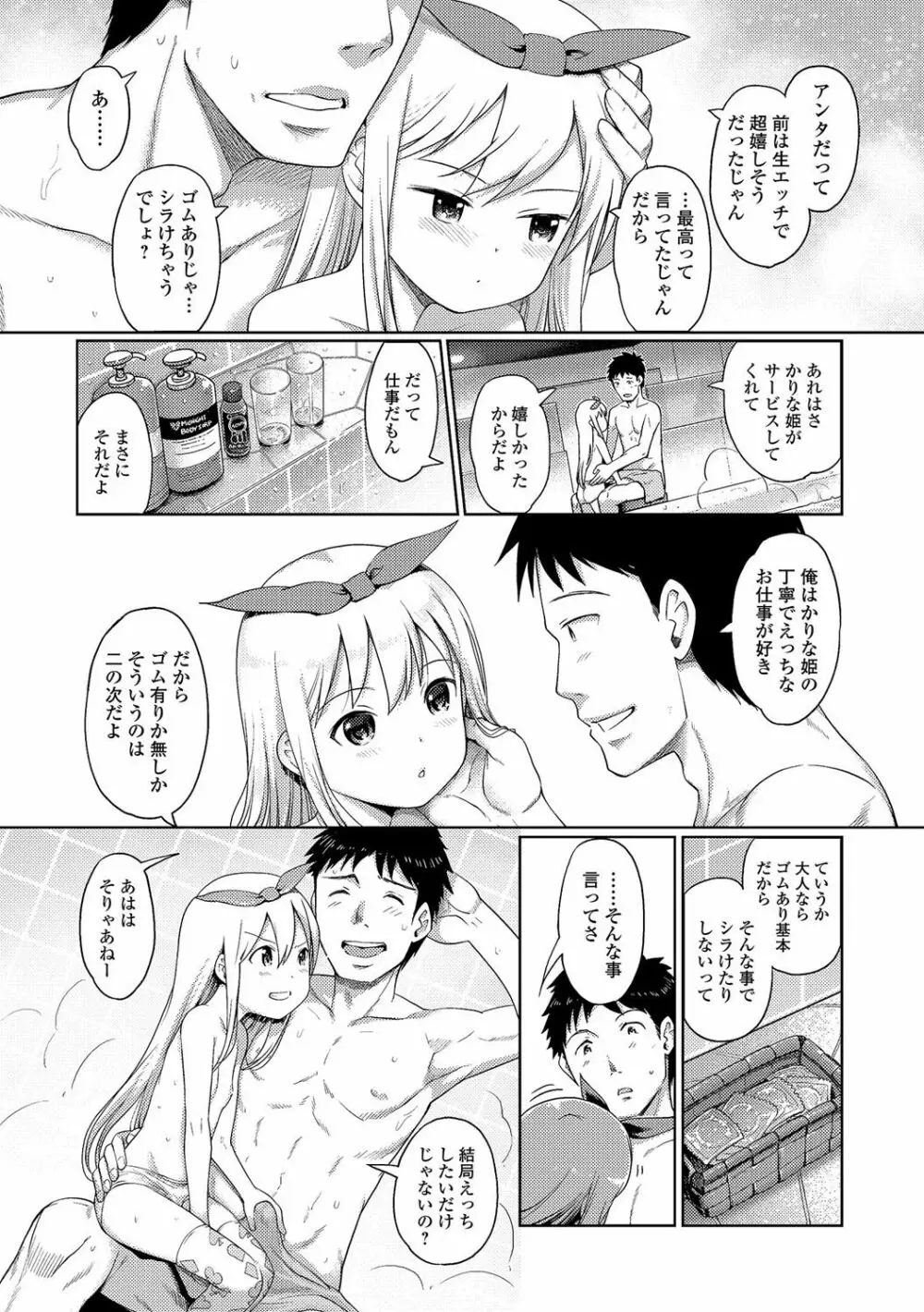 泡のお姫様 #1-8 Page.80