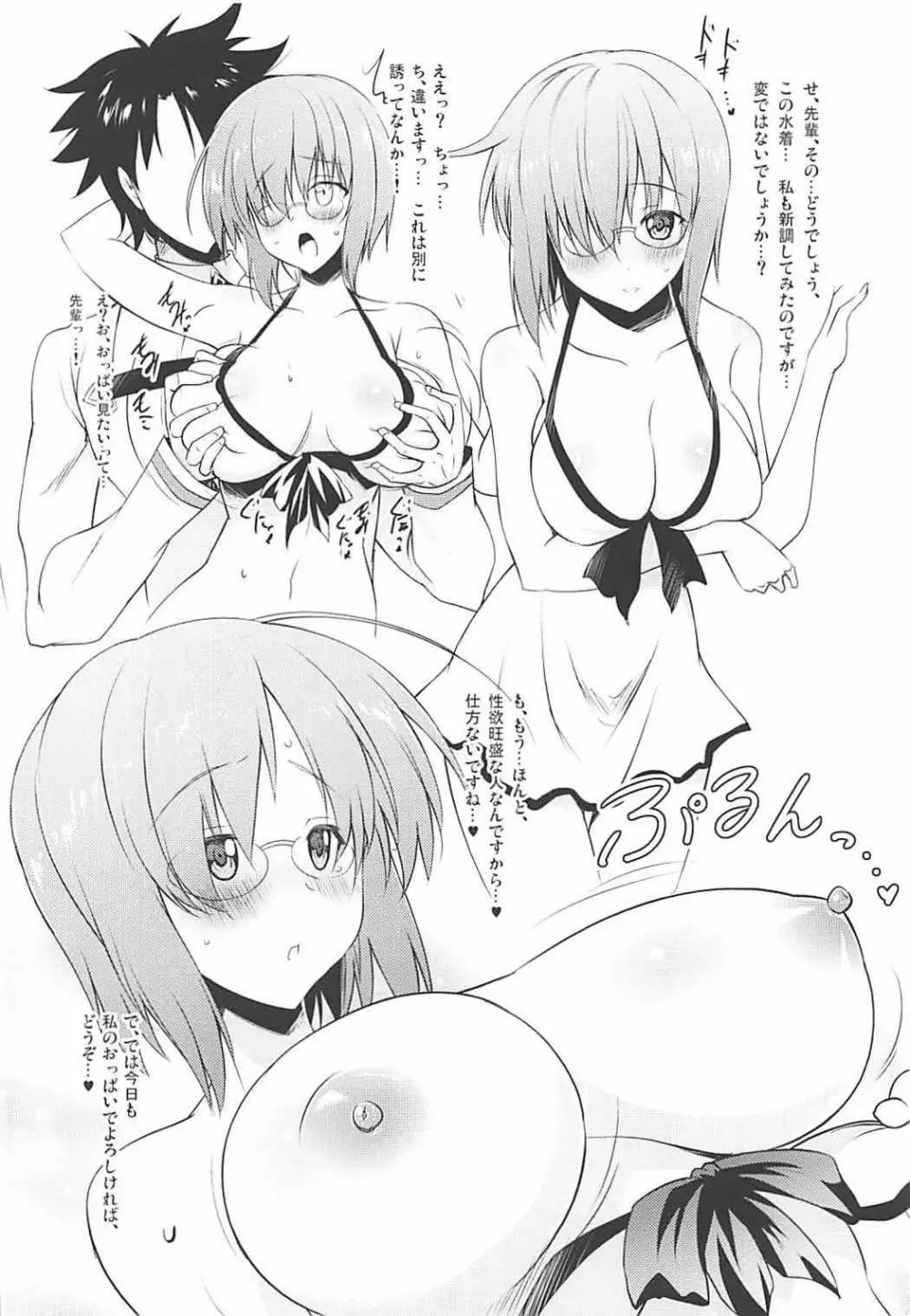 乳ヌきカルデア Page.3