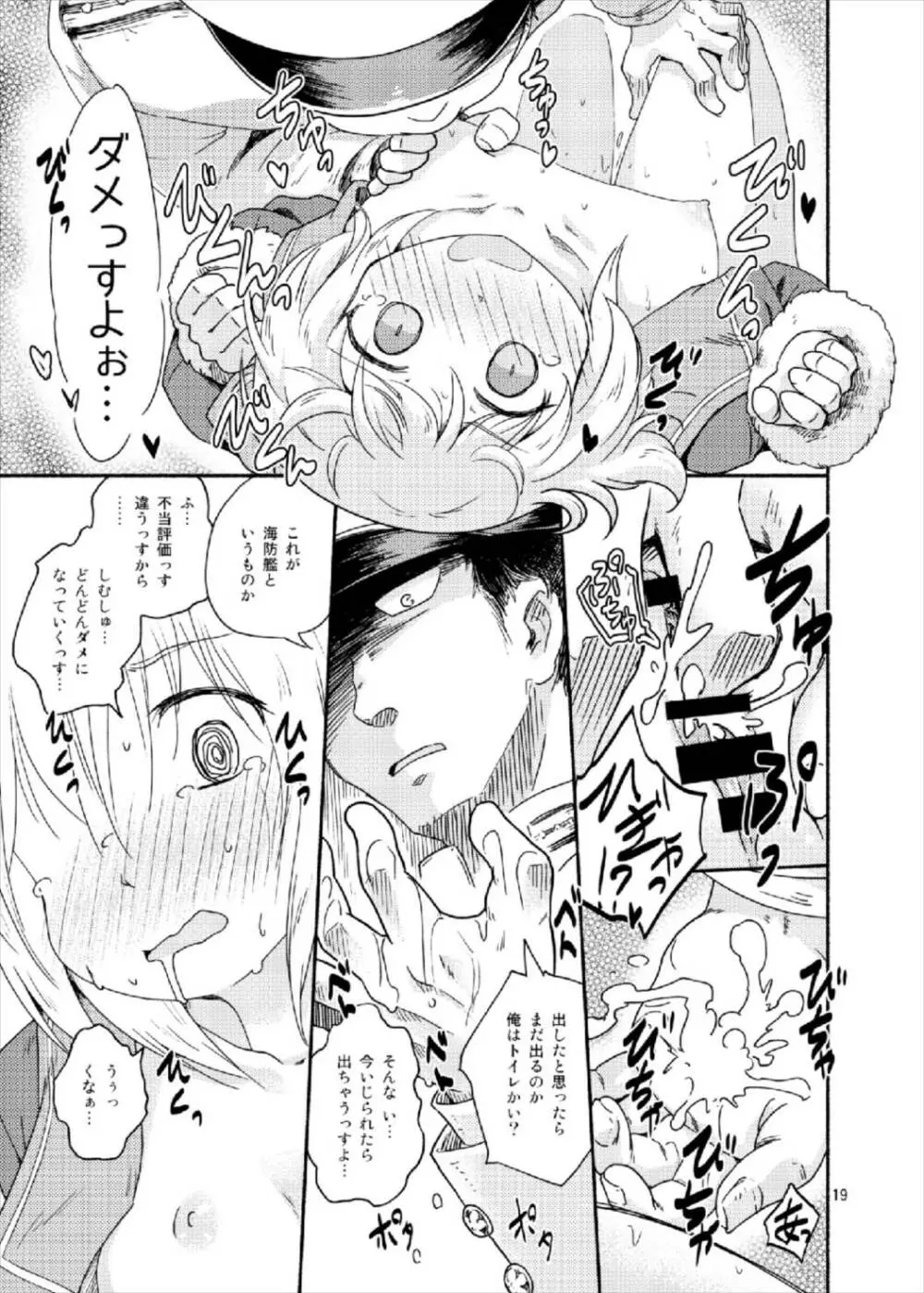 ヤれば占守もデキるっしゅ Page.19