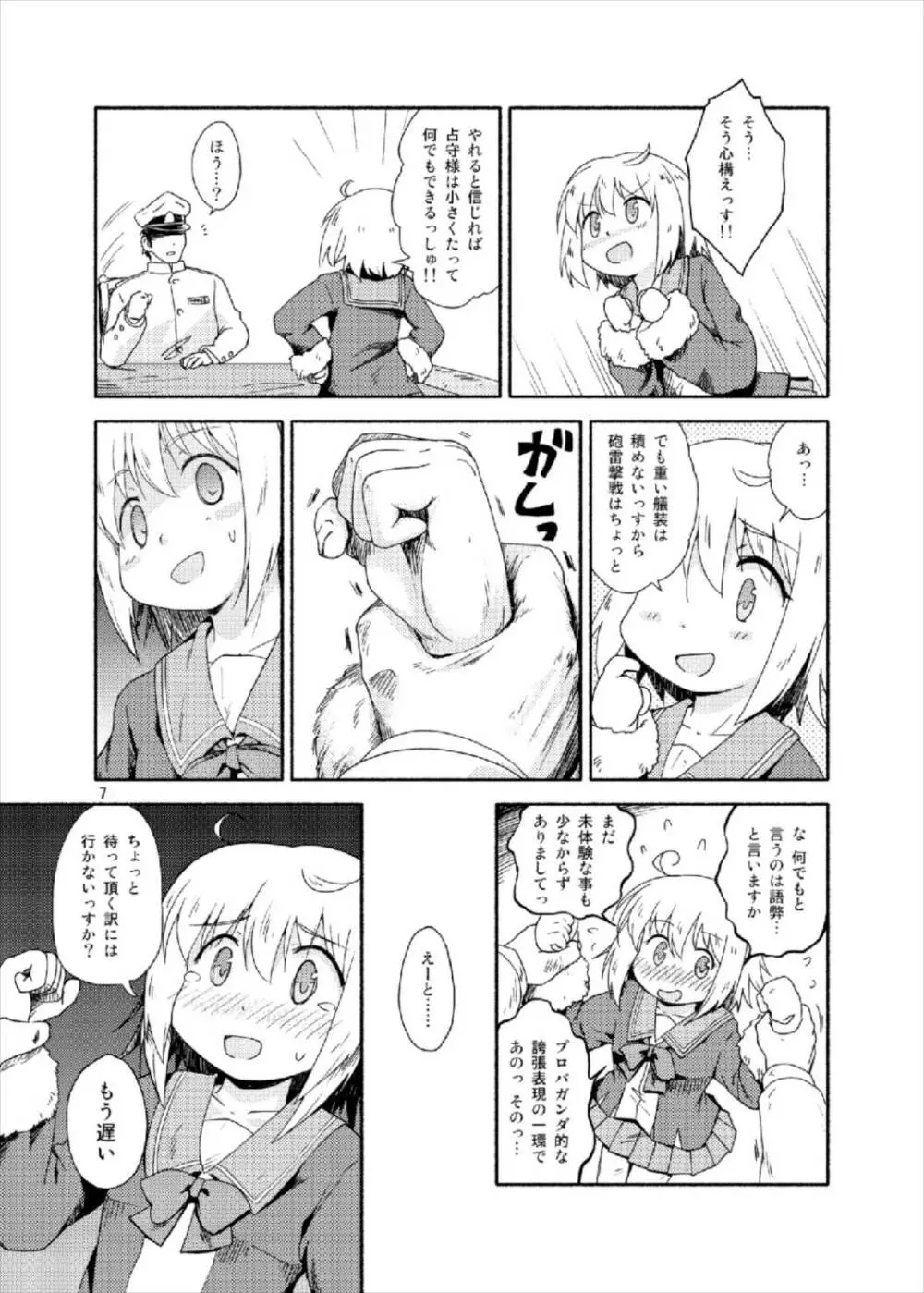 ヤれば占守もデキるっしゅ Page.7