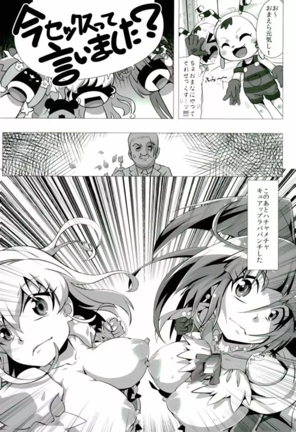 ナシマホウ界の魔法つかい Page.19