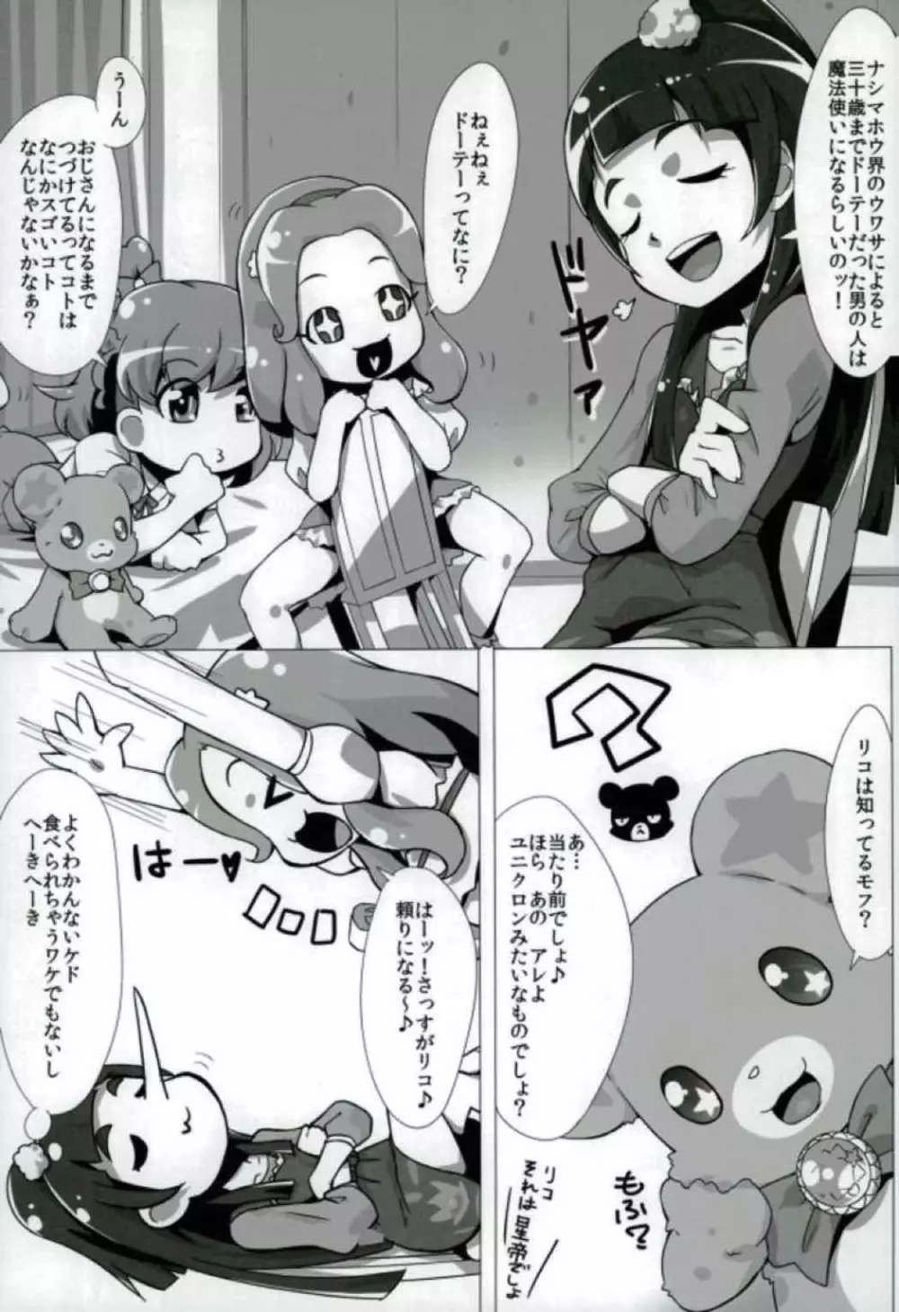 ナシマホウ界の魔法つかい Page.2