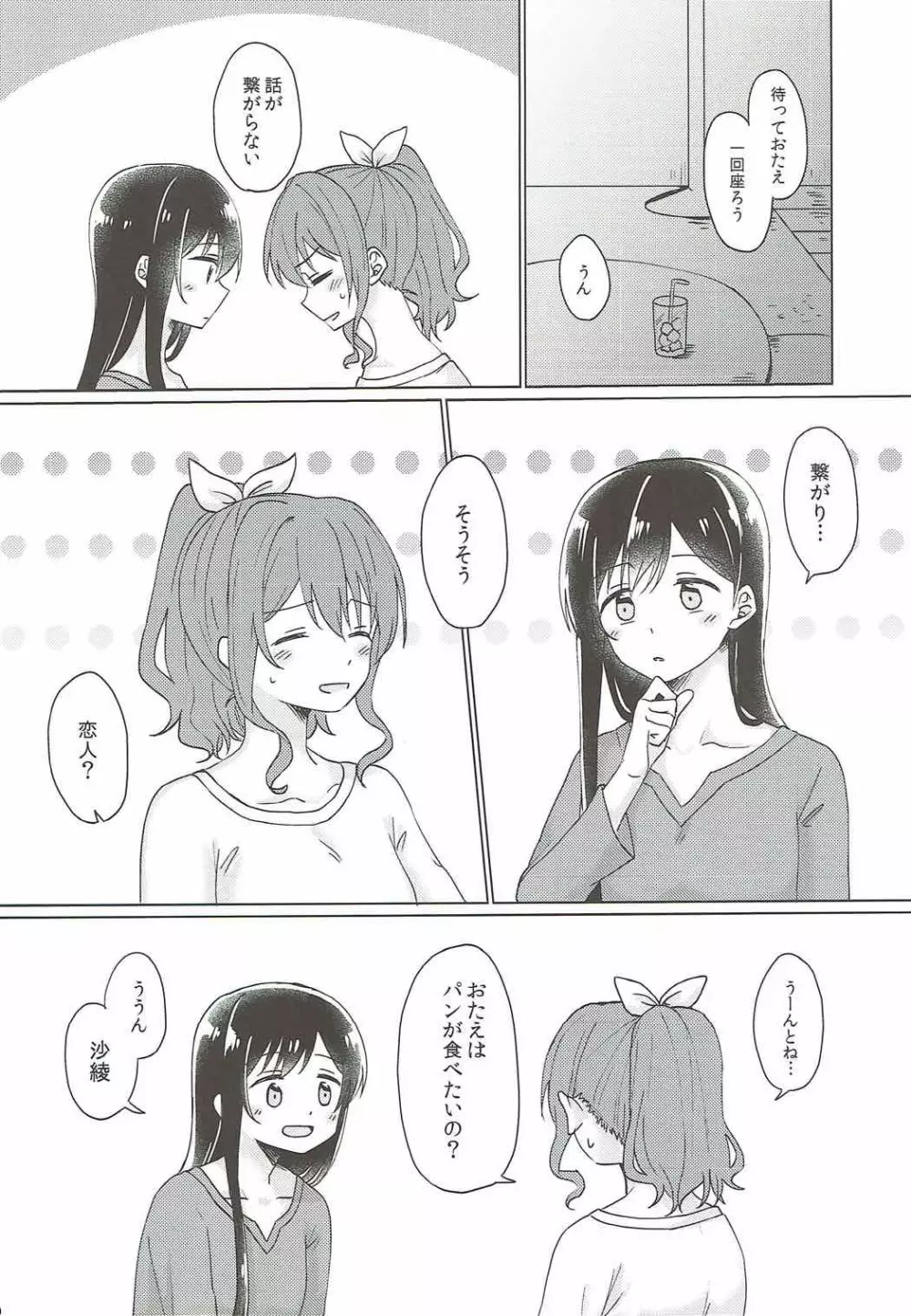 今日、うち泊まっていく? Page.11