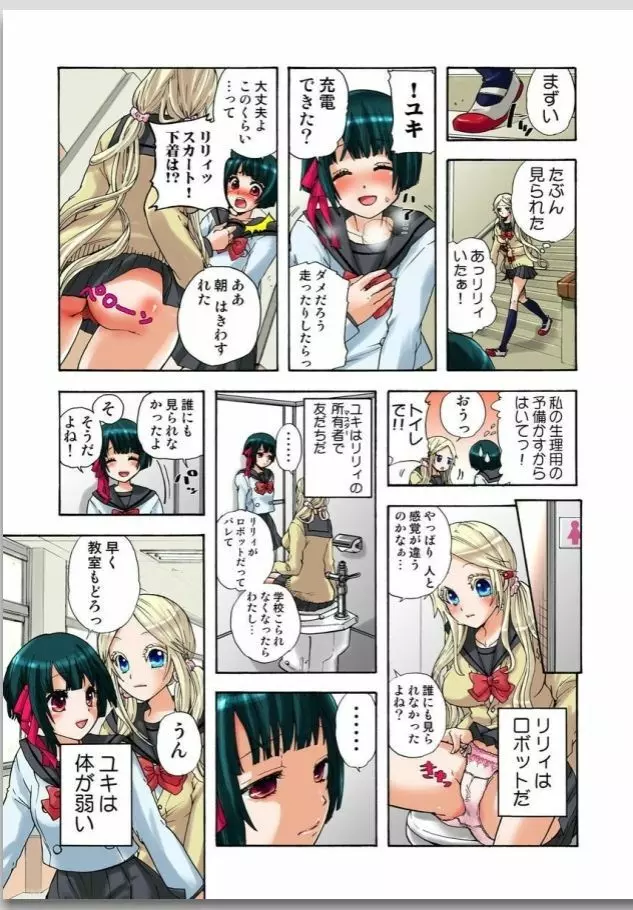 リリィがヤラせてあげる Page.105