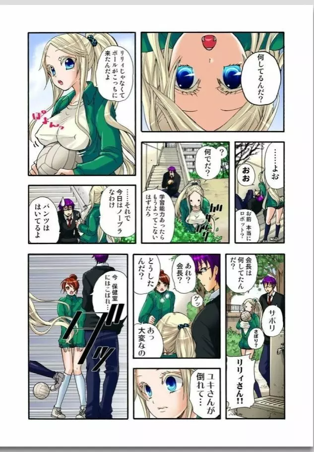 リリィがヤラせてあげる Page.114