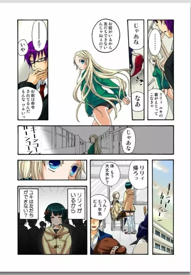 リリィがヤラせてあげる Page.116