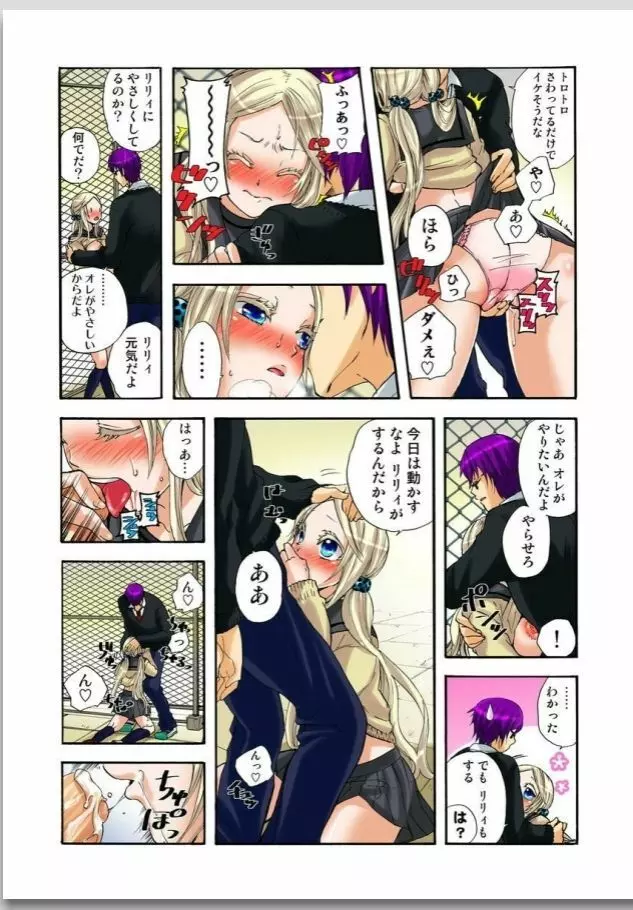 リリィがヤラせてあげる Page.119