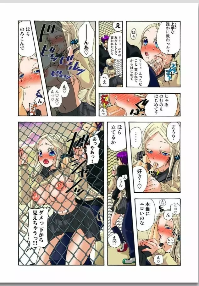 リリィがヤラせてあげる Page.120