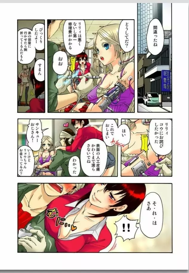 リリィがヤラせてあげる Page.18