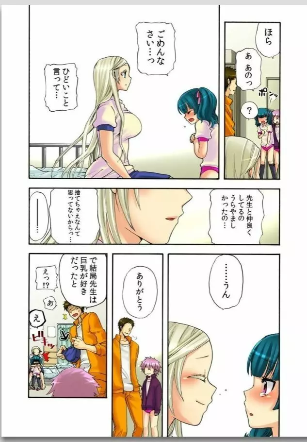 リリィがヤラせてあげる Page.53