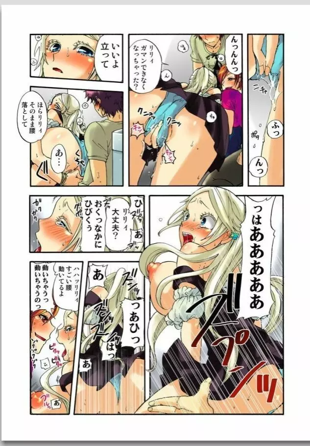 リリィがヤラせてあげる Page.75