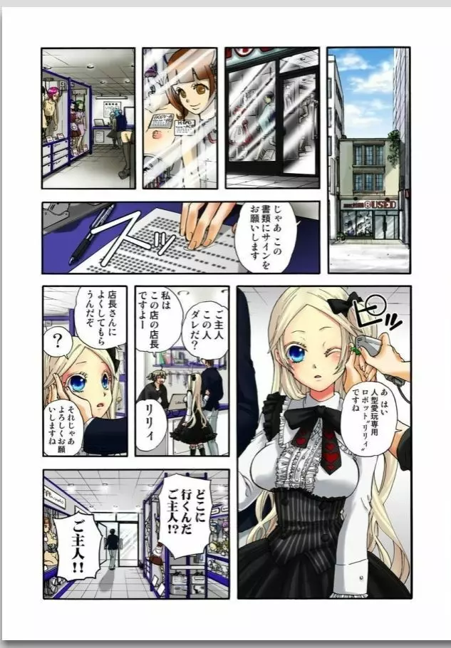 リリィがヤラせてあげる Page.79