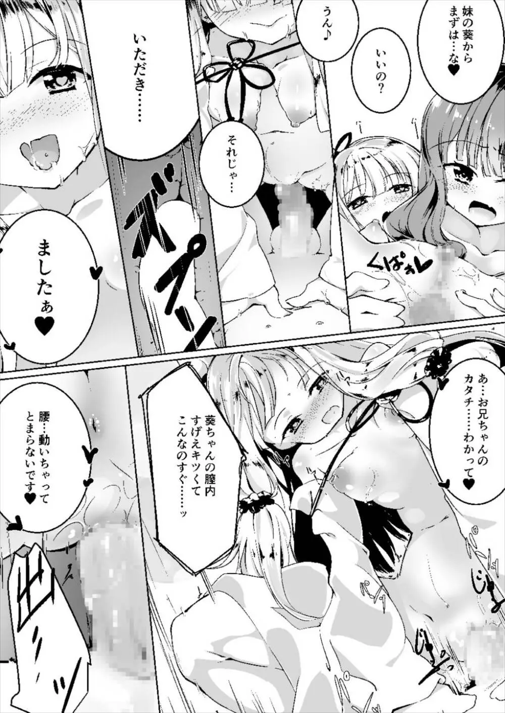 コトノハラバーズvol.03 琴葉姉妹初期設定マニュアル Page.16