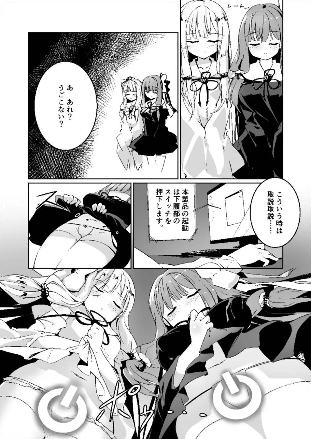 コトノハラバーズvol.03 琴葉姉妹初期設定マニュアル Page.6