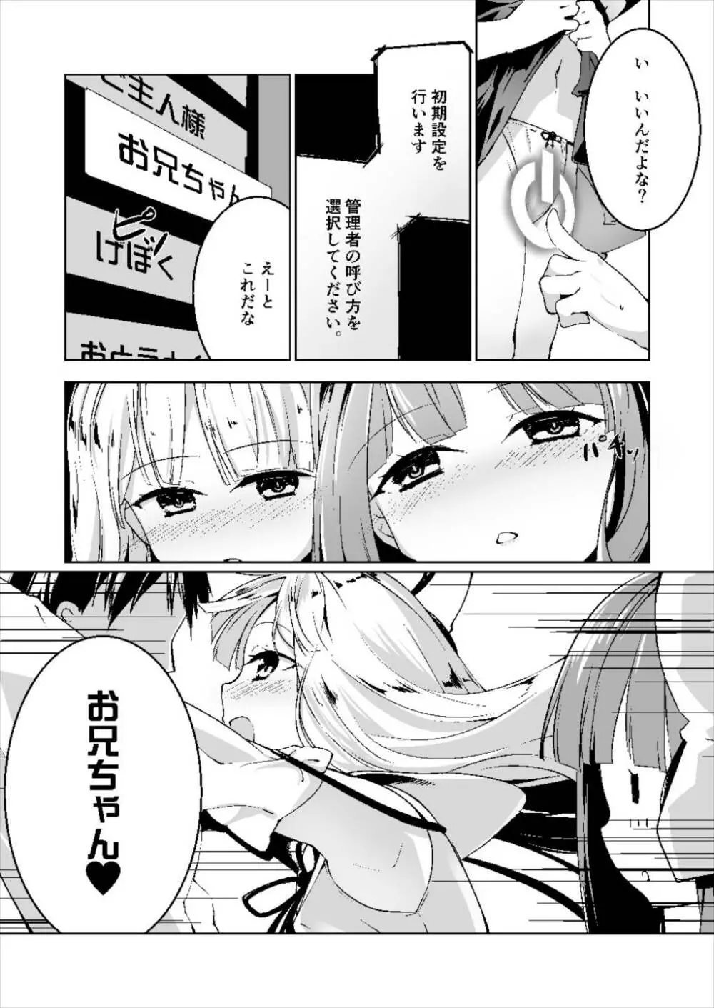 コトノハラバーズvol.03 琴葉姉妹初期設定マニュアル Page.7