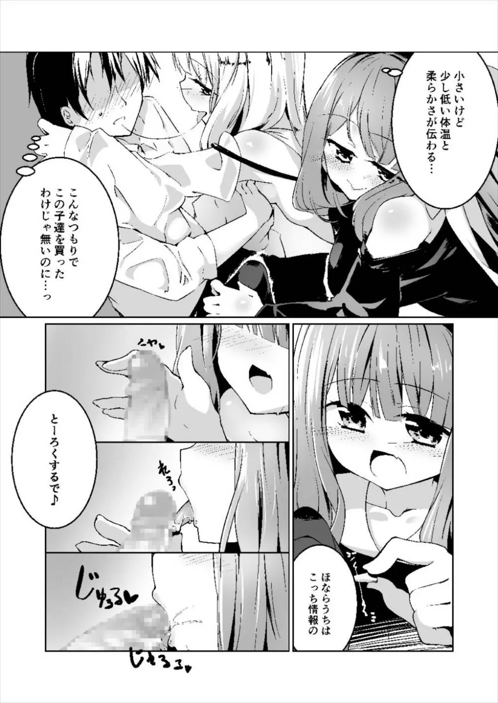 コトノハラバーズvol.03 琴葉姉妹初期設定マニュアル Page.9