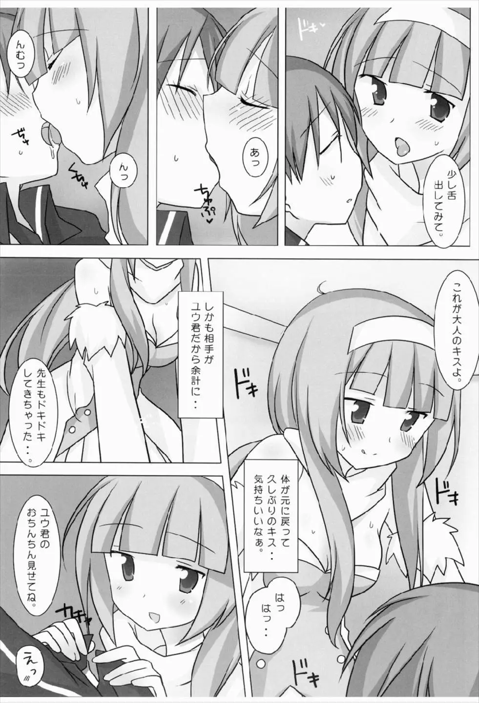 マジカル☆おねえさん Page.10