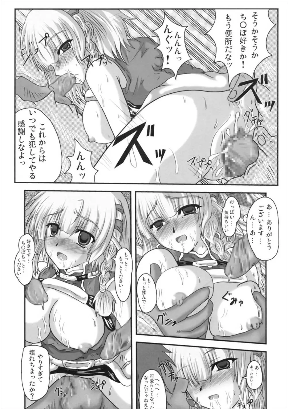 第四次すぱろぼ Page.24