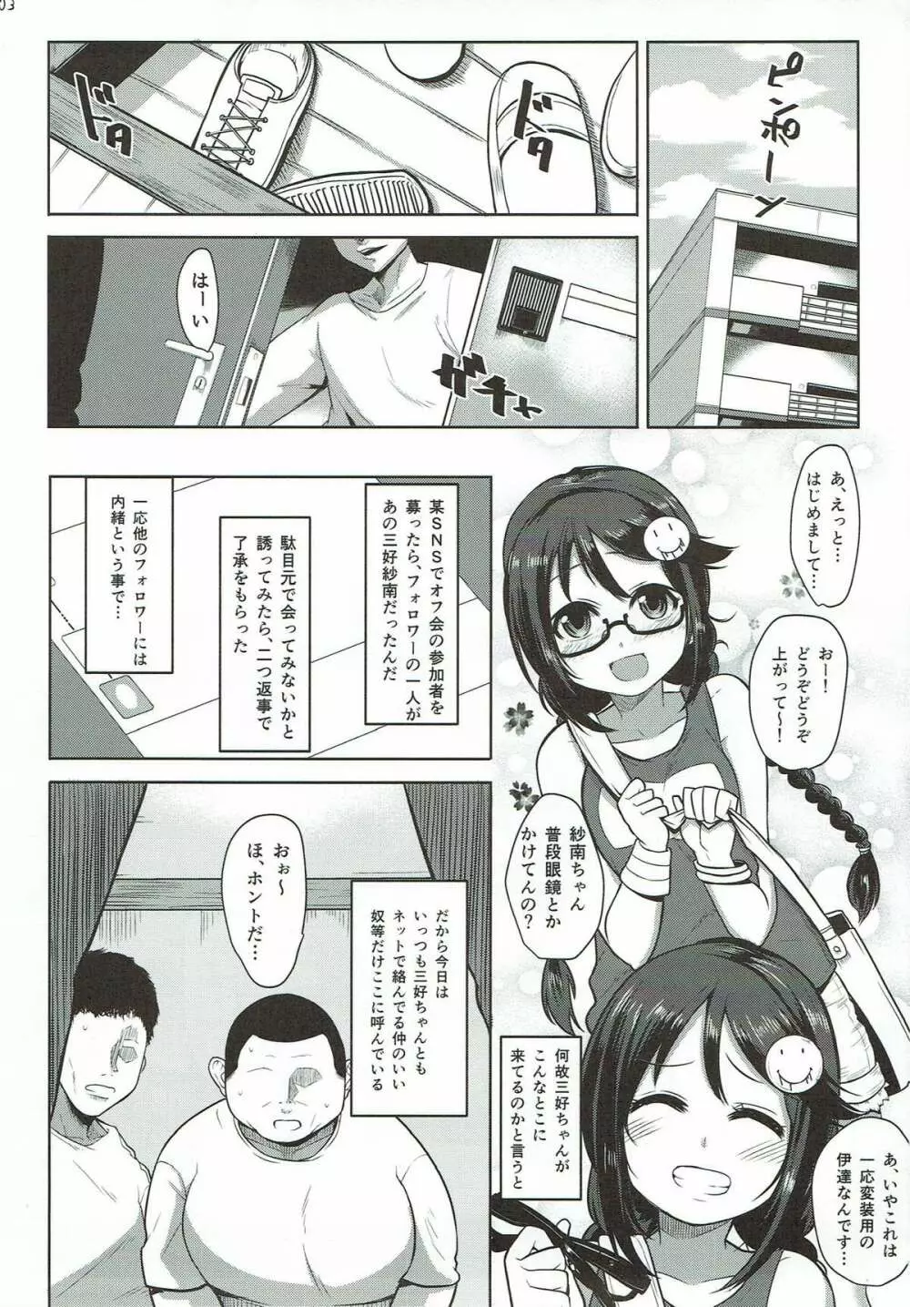 オフ会にいこう Page.2