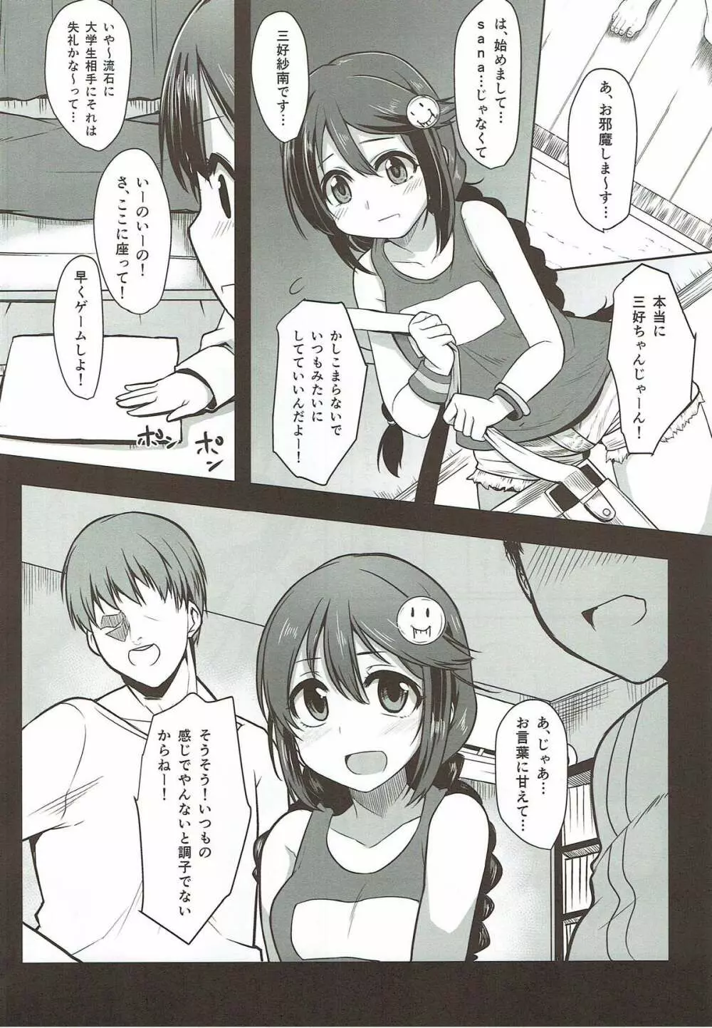 オフ会にいこう Page.3