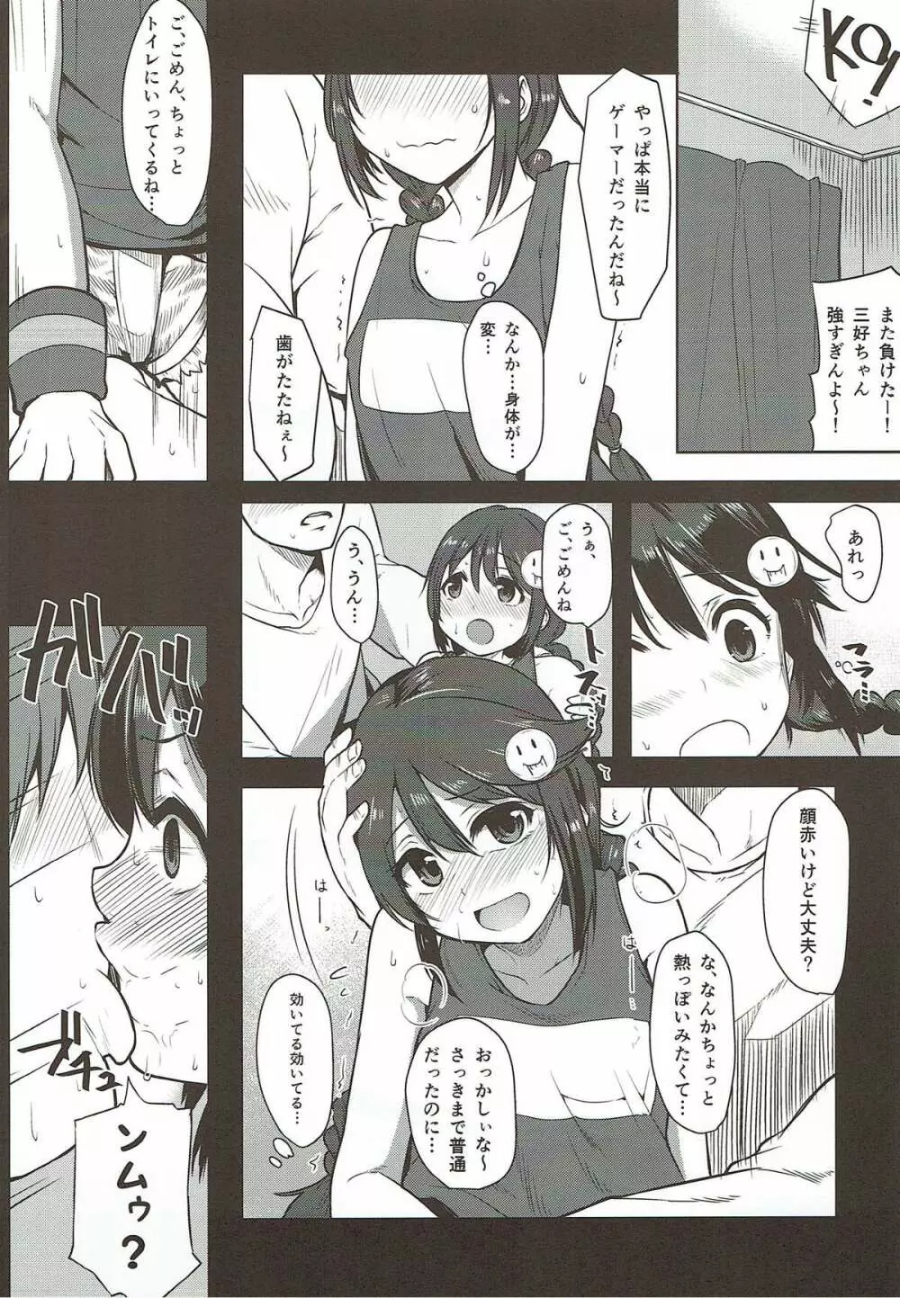 オフ会にいこう Page.5