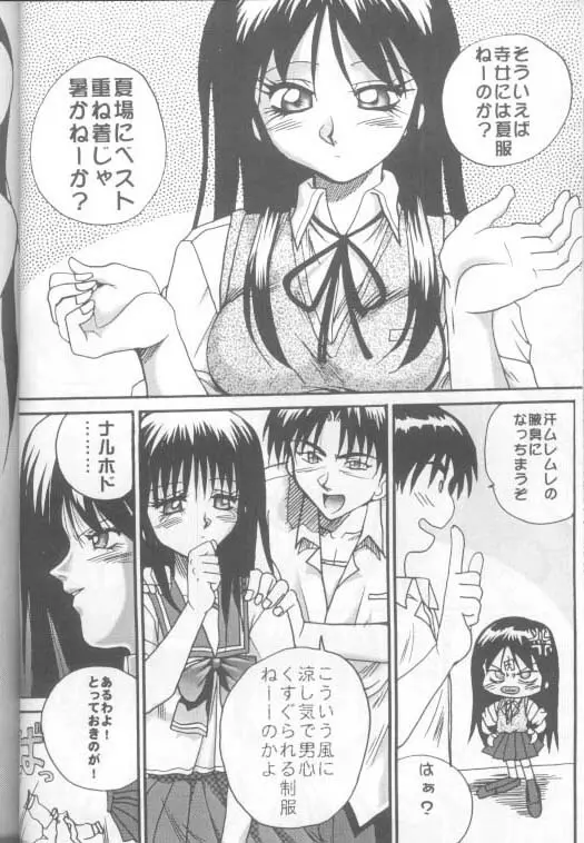 世紀末の予言に綾香って Page.7