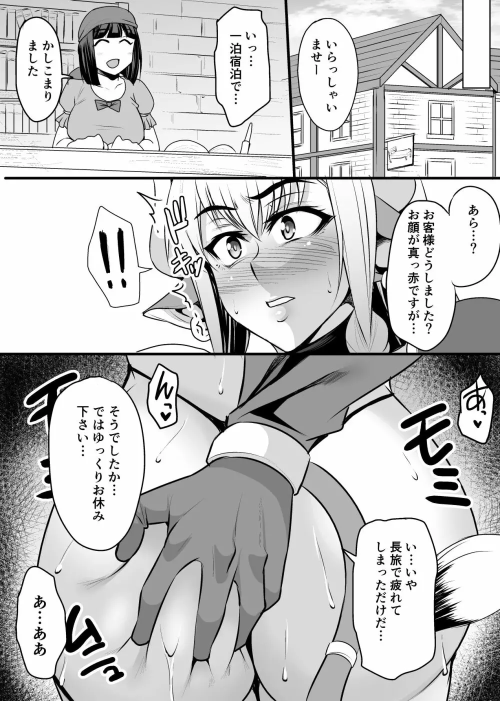 発情牛乳戦士アステさん Page.34