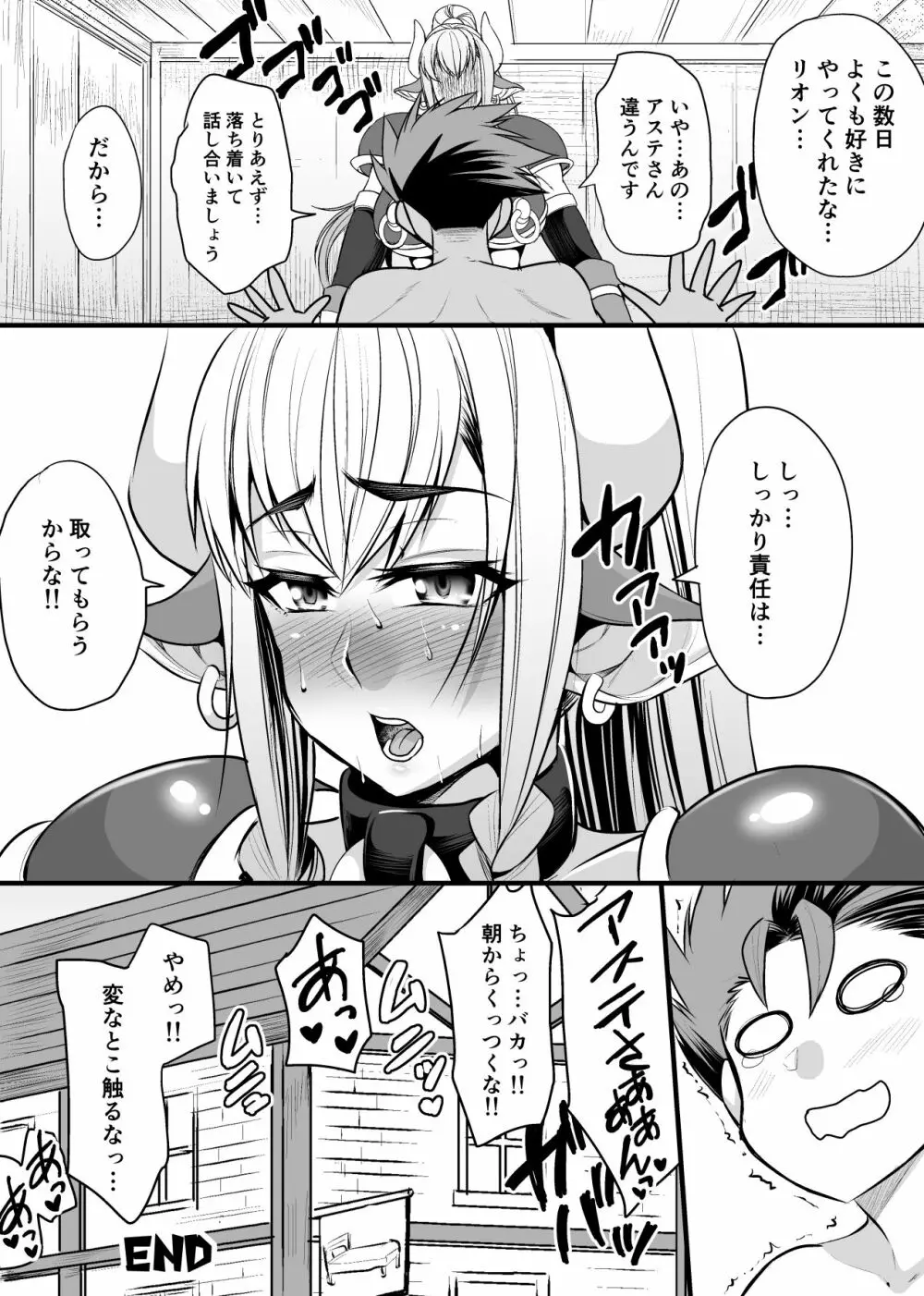 発情牛乳戦士アステさん Page.52