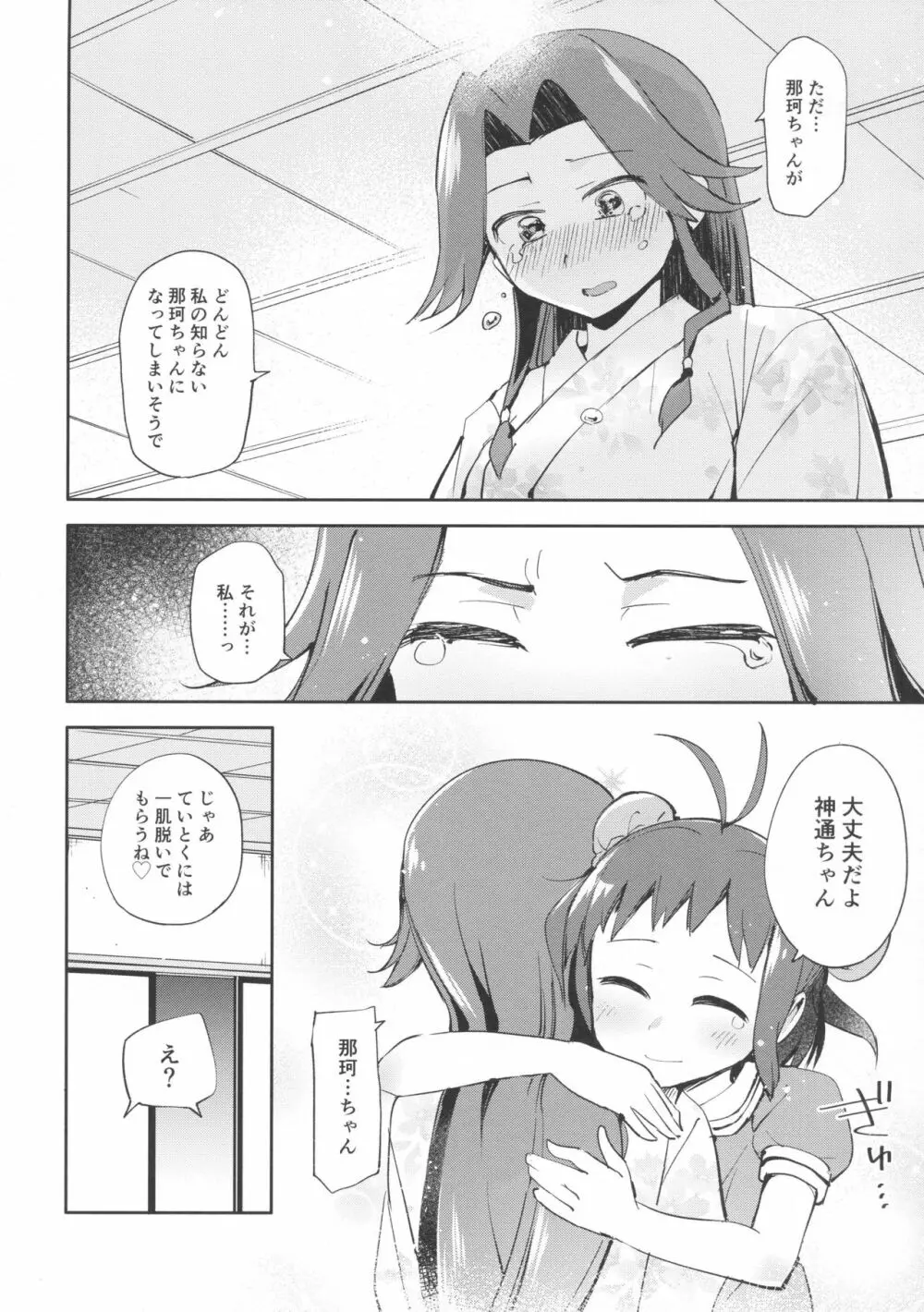 那珂ちゃんにHなことしたら私がゆるしません！ Page.11