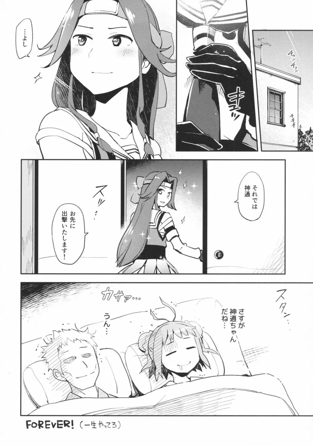 那珂ちゃんにHなことしたら私がゆるしません！ Page.23