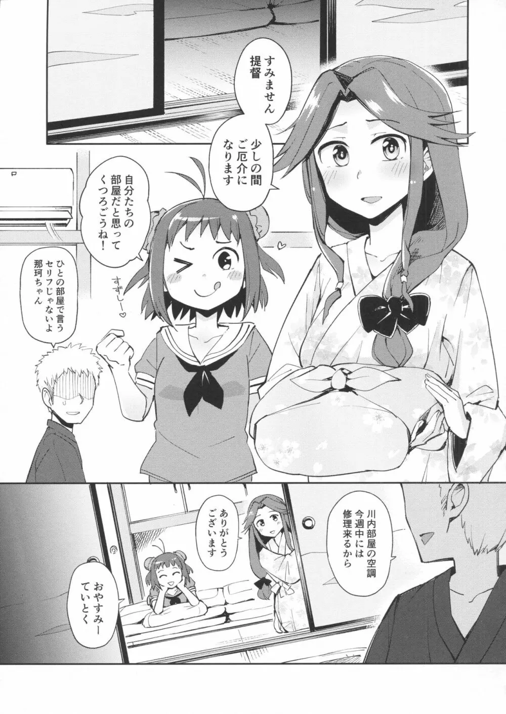 那珂ちゃんにHなことしたら私がゆるしません！ Page.4