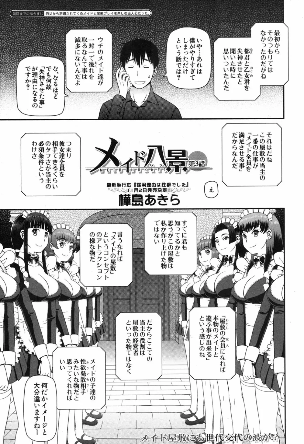 COMIC 夢幻転生 2017年11月号 Page.318