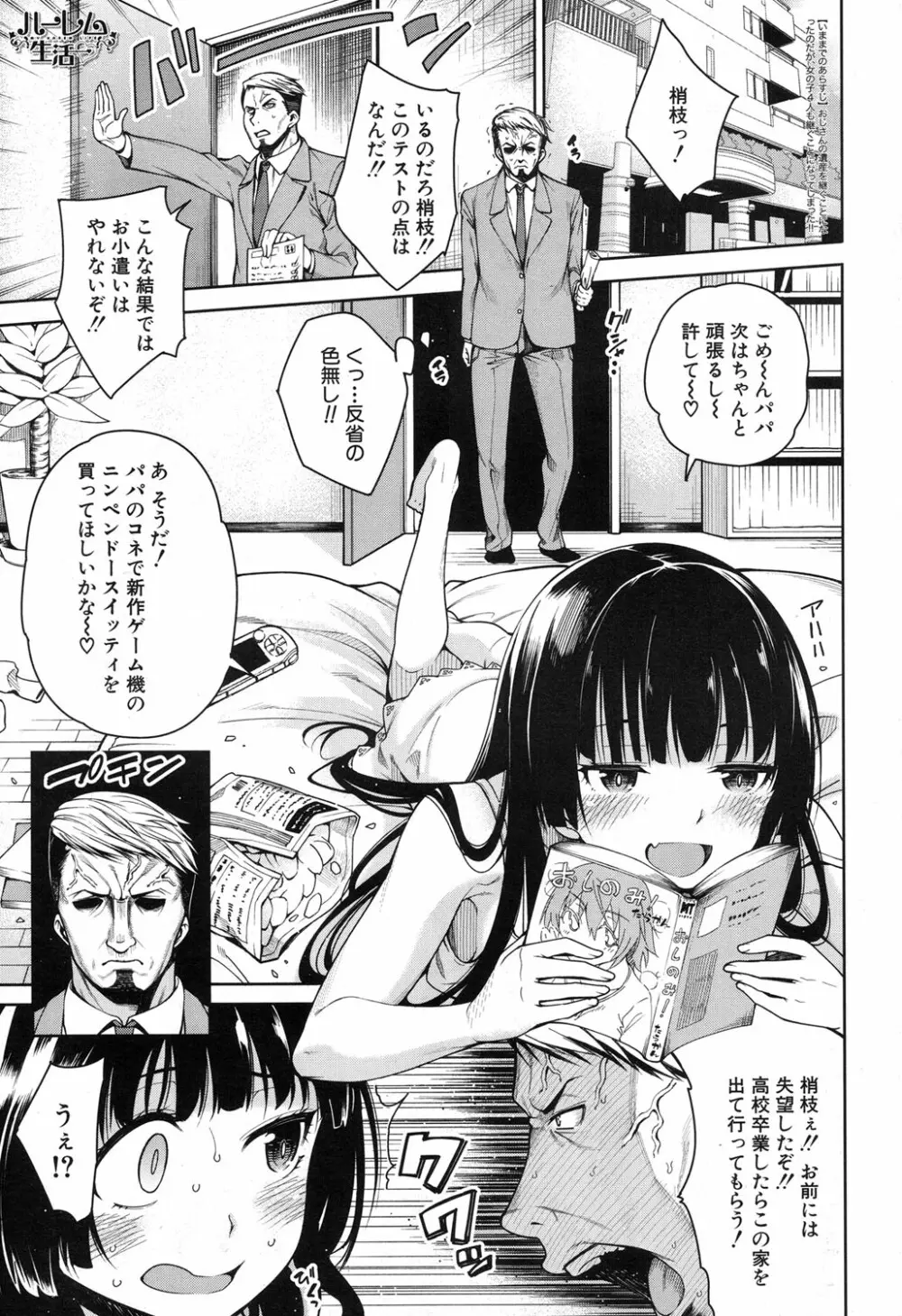 COMIC 夢幻転生 2017年11月号 Page.426