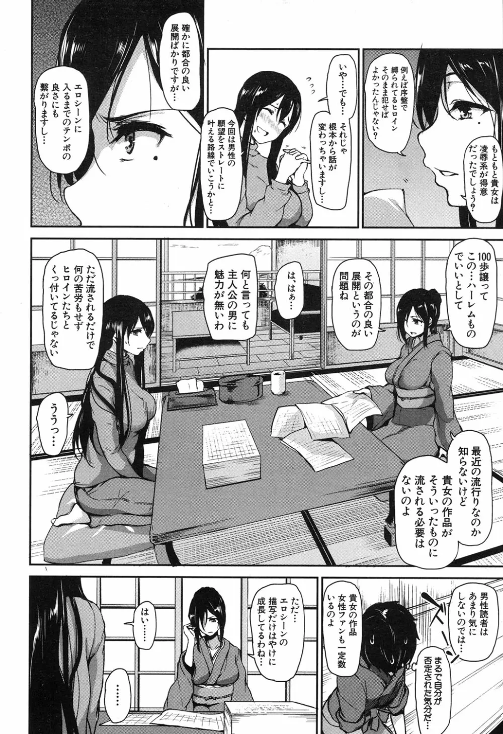 COMIC 夢幻転生 2017年11月号 Page.9