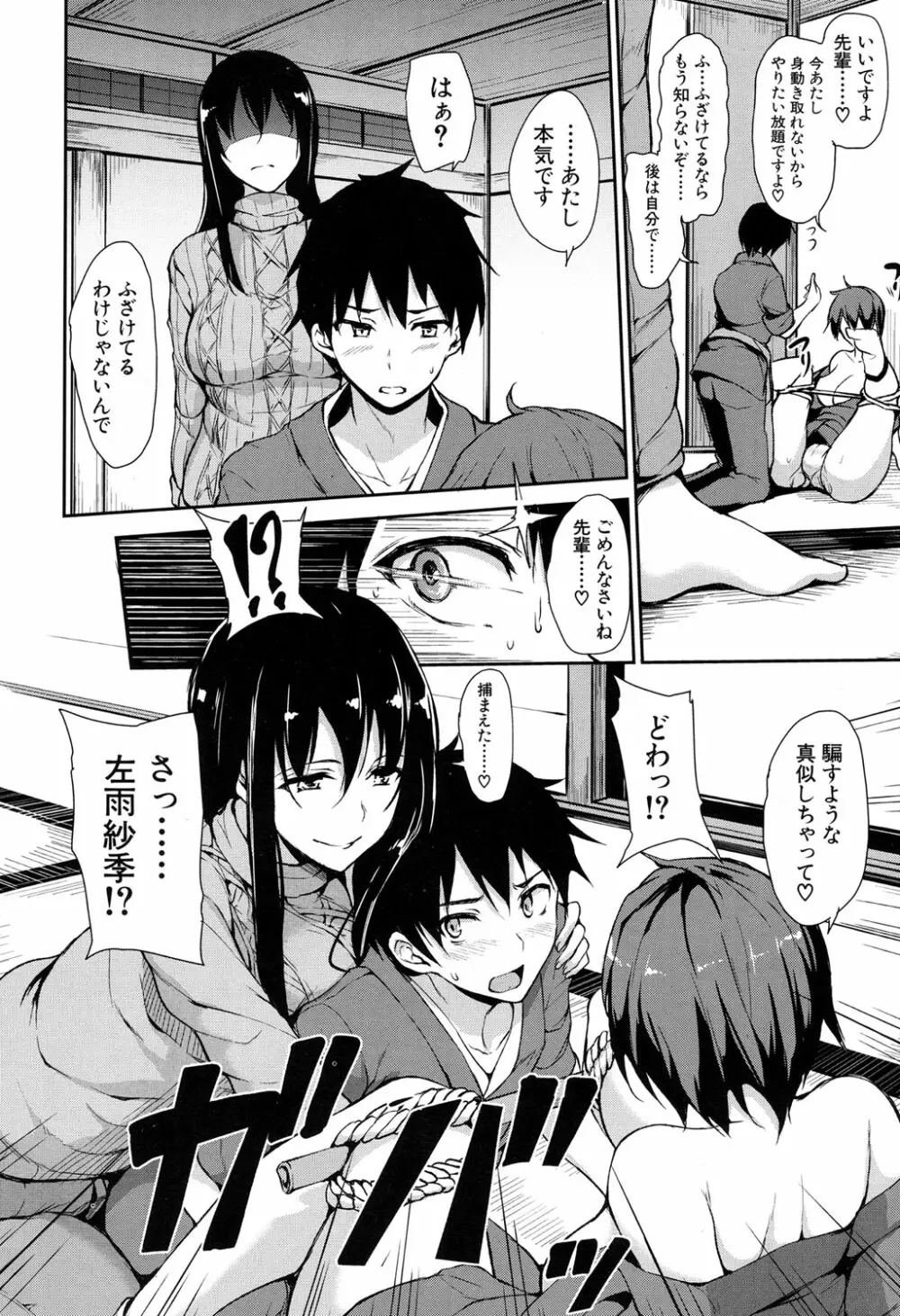 湯煙ハーレム物語 第1-4話 Page.12