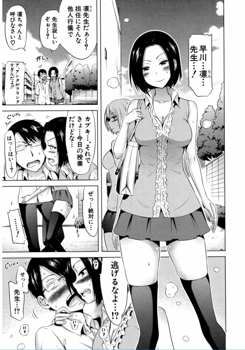 ラブメア♥ 序章 クラスメイト同人 + 第一~九変 Page.101