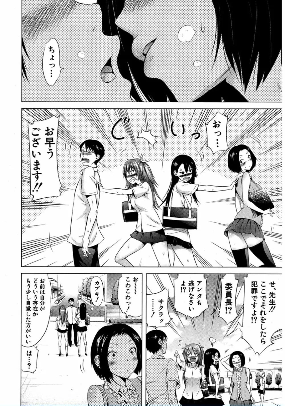 ラブメア♥ 序章 クラスメイト同人 + 第一~九変 Page.102