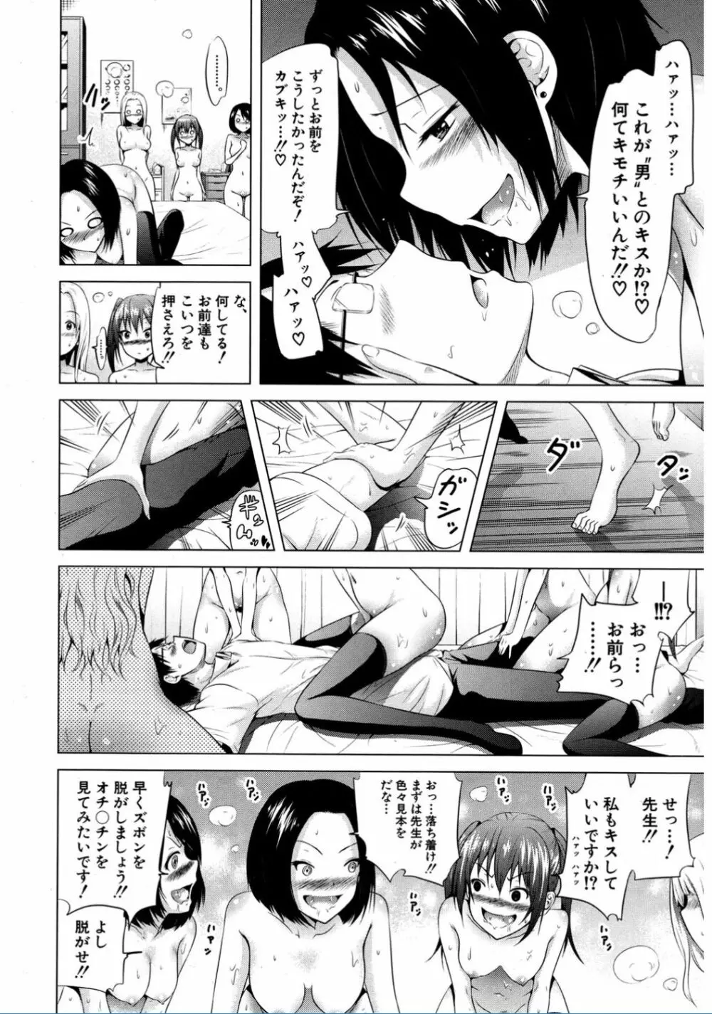 ラブメア♥ 序章 クラスメイト同人 + 第一~九変 Page.108