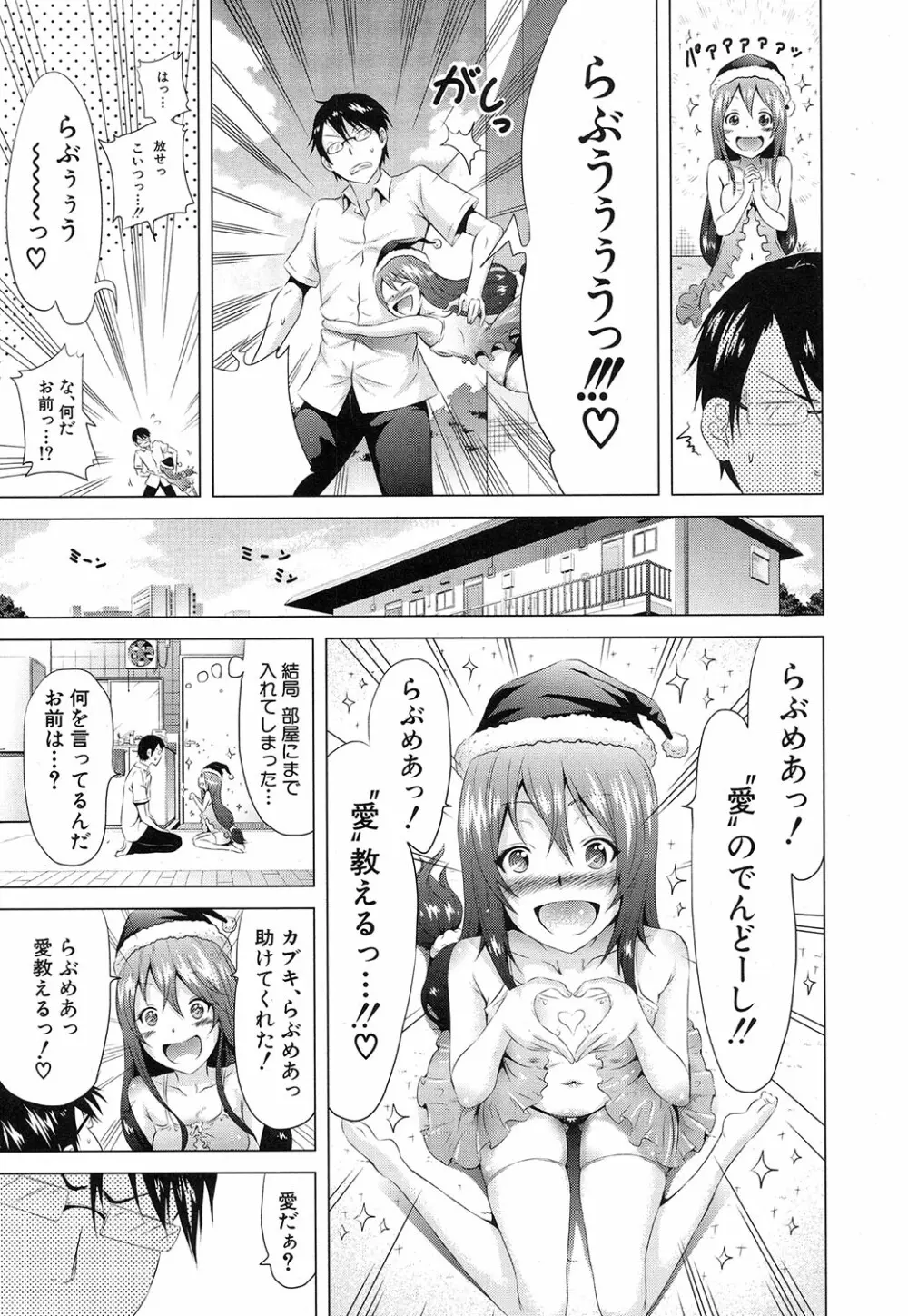 ラブメア♥ 序章 クラスメイト同人 + 第一~九変 Page.11