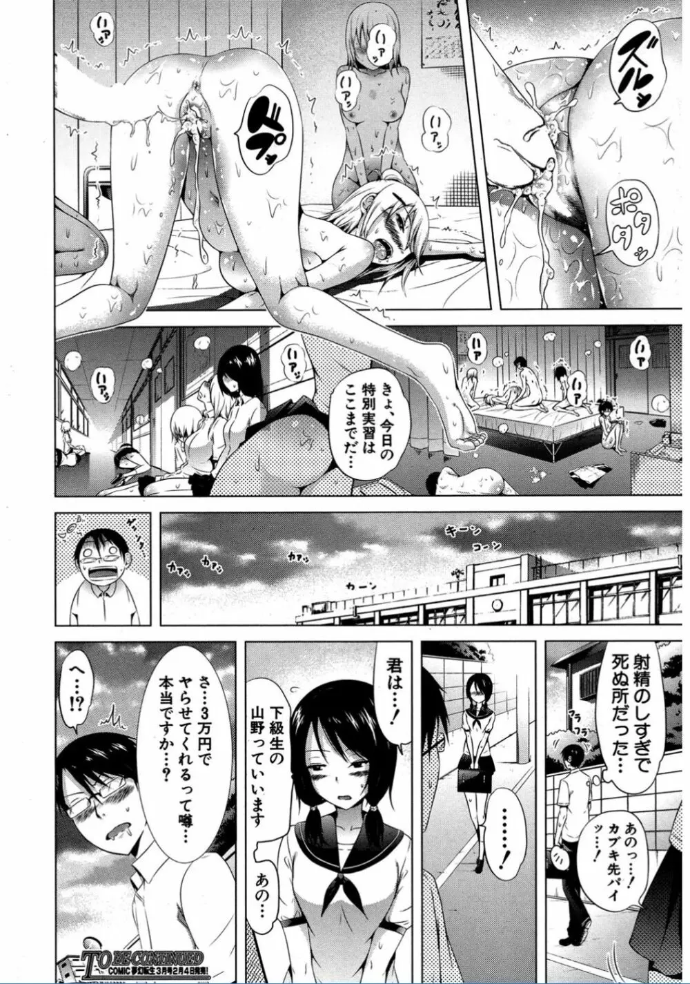 ラブメア♥ 序章 クラスメイト同人 + 第一~九変 Page.130